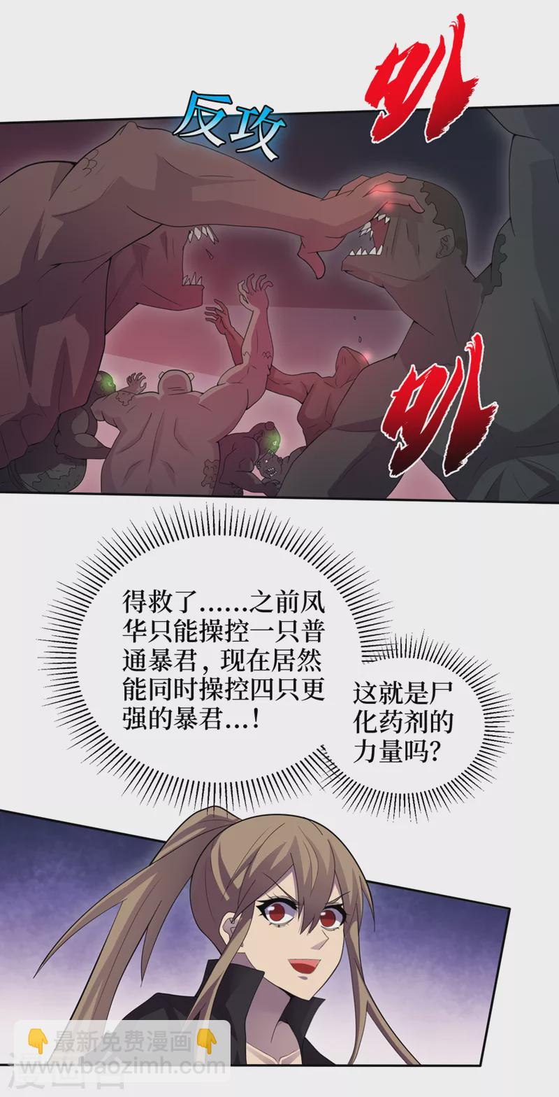 第170话 凤华变成了丧尸？-第174话