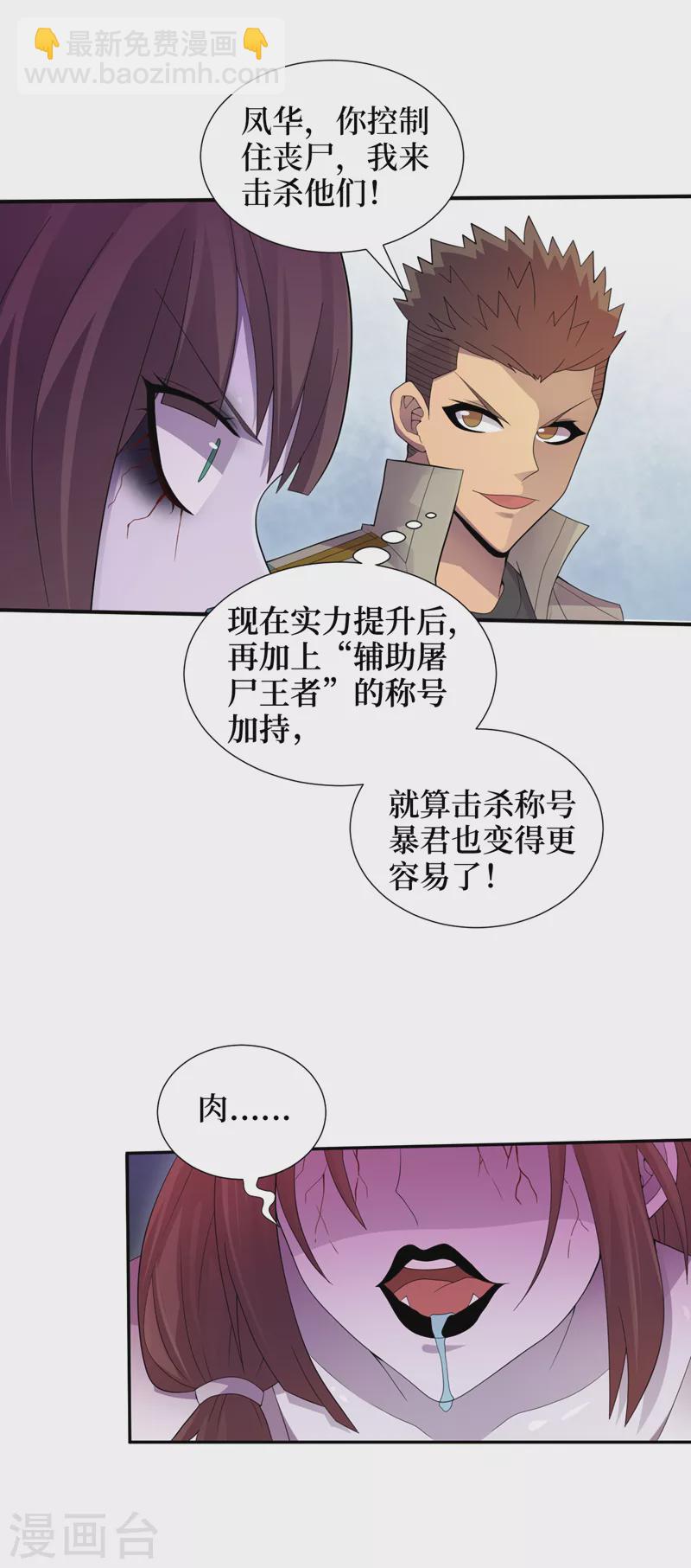 第170话 凤华变成了丧尸？-第174话