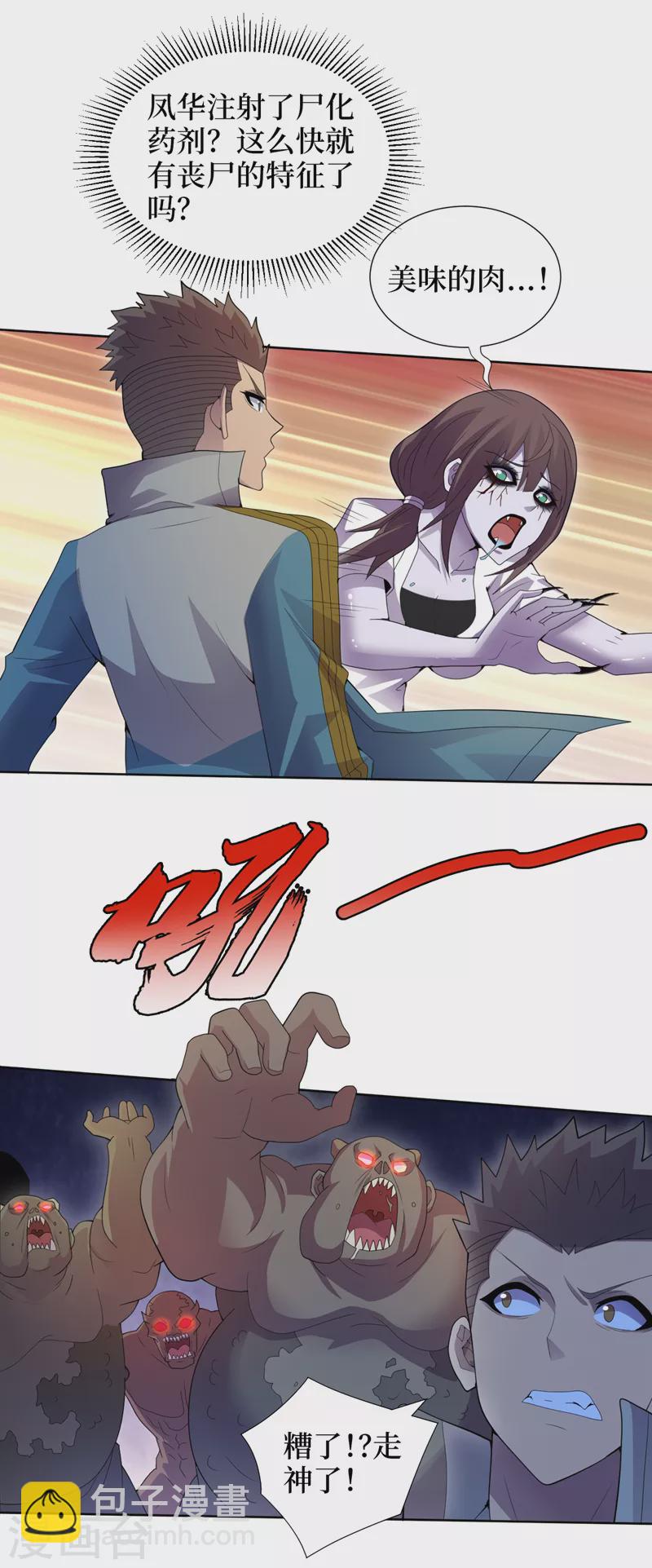 第170话 凤华变成了丧尸？-第174话