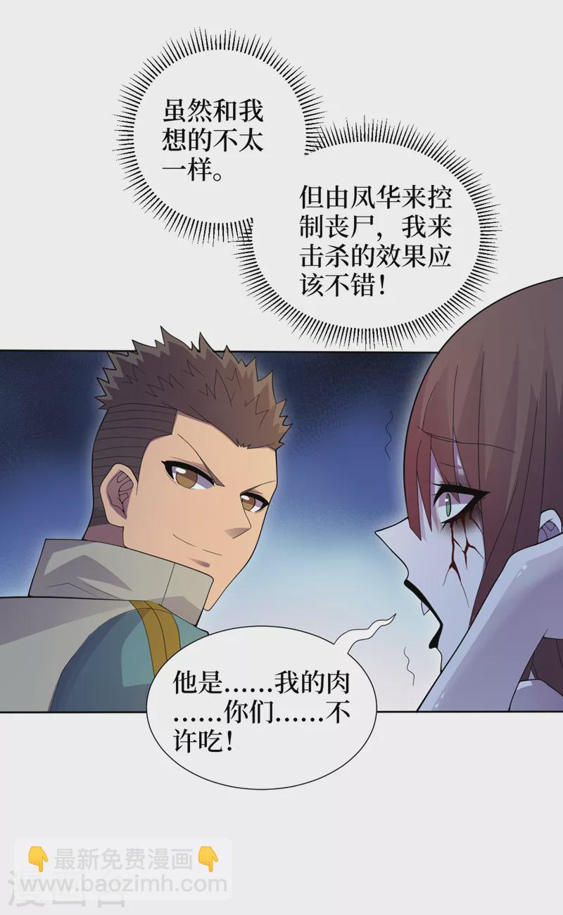 第170话 凤华变成了丧尸？-第174话