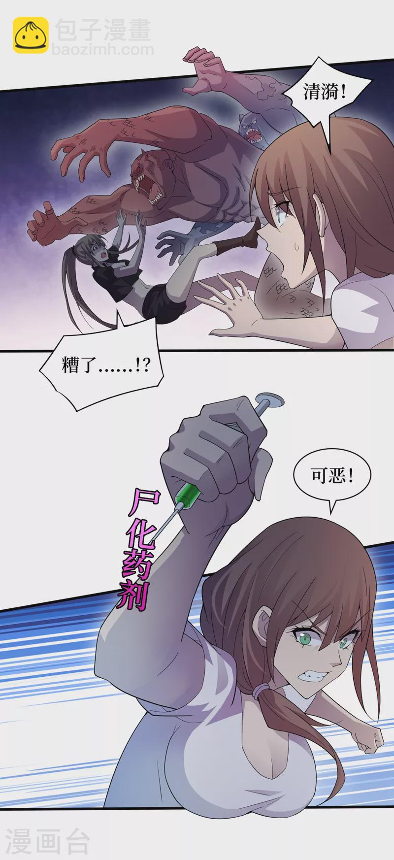第170话 凤华变成了丧尸？-第174话