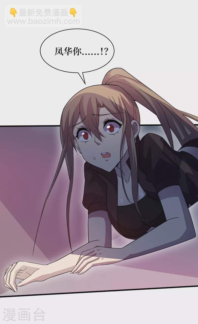 第170话 凤华变成了丧尸？-第174话