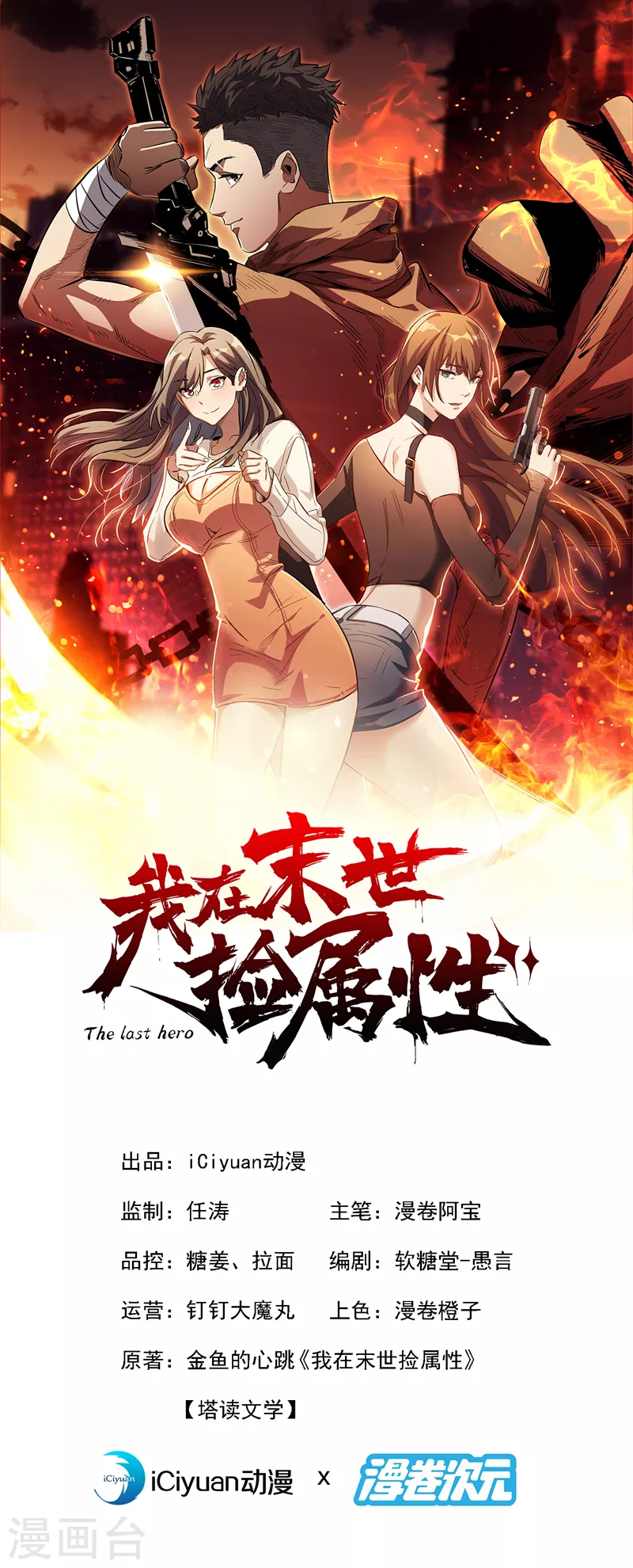 第172话 为什么抓我？！-第176话
