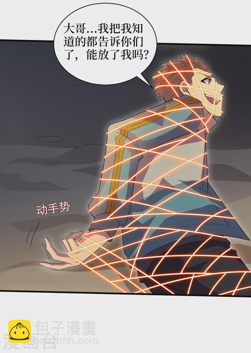 第172话 为什么抓我？！-第176话