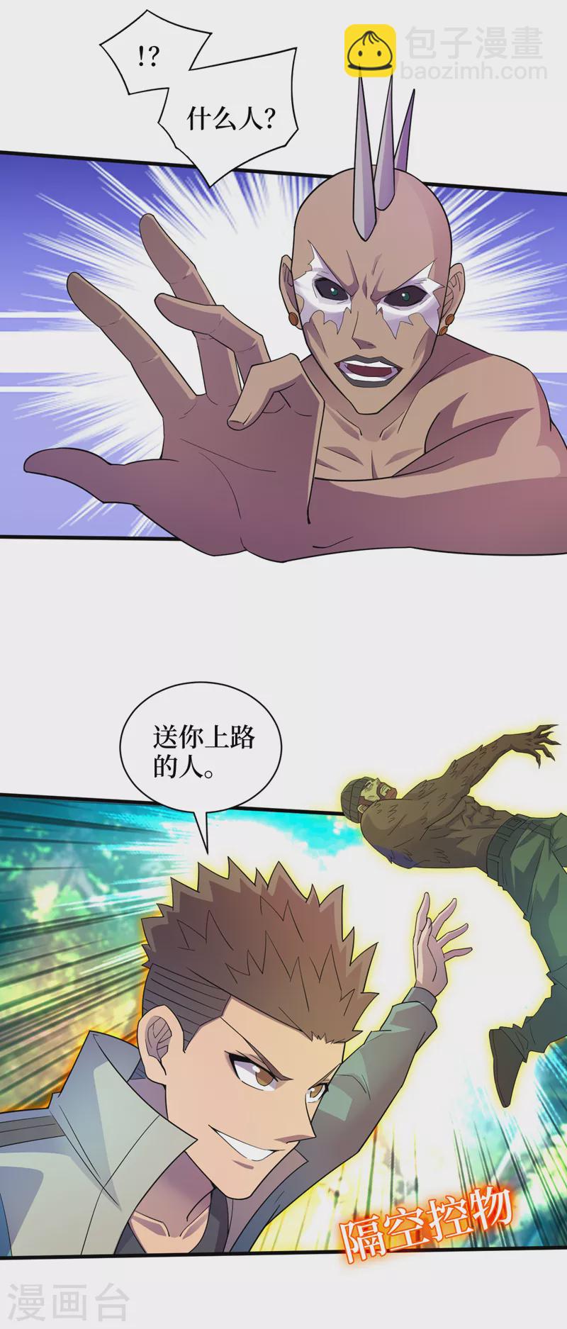第174话 现在我罩你！-第178话