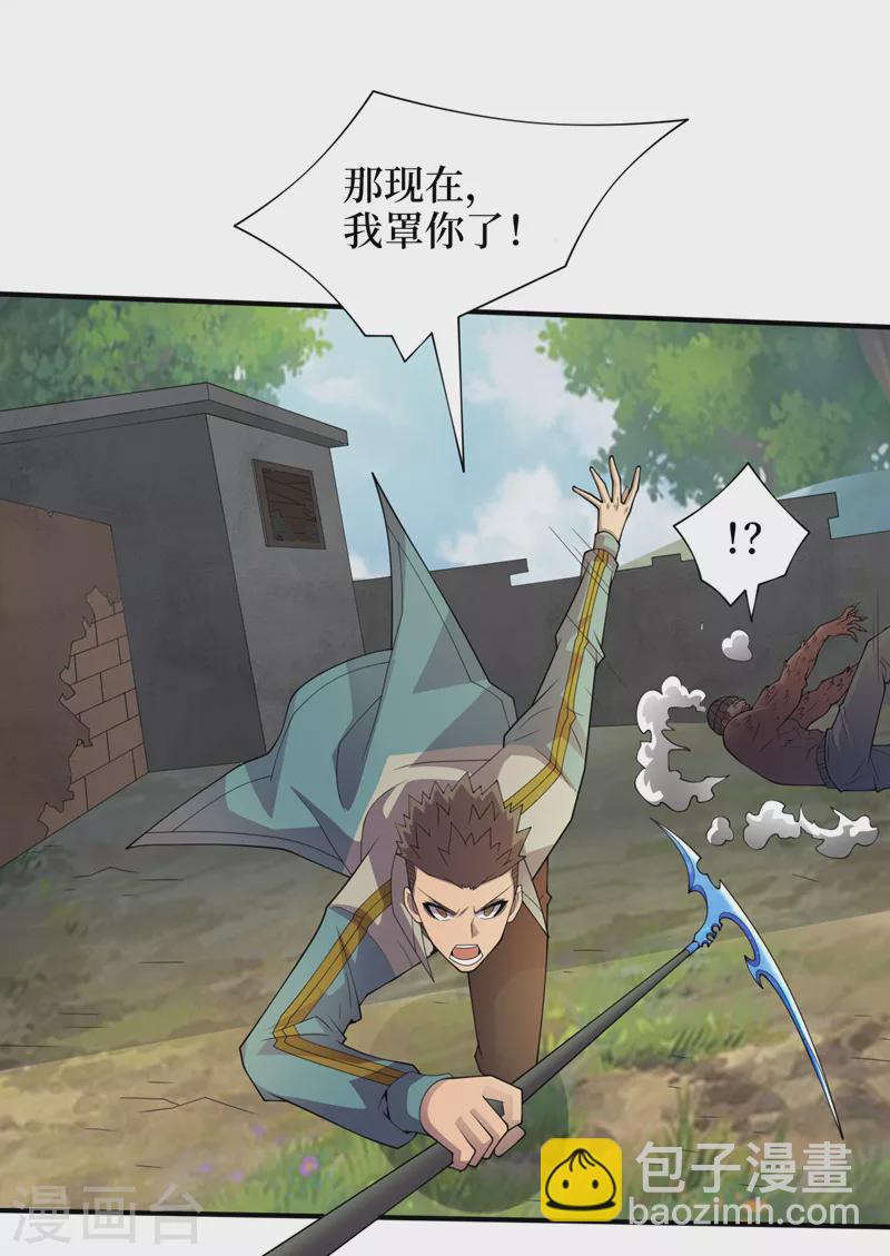 第174话 现在我罩你！-第178话