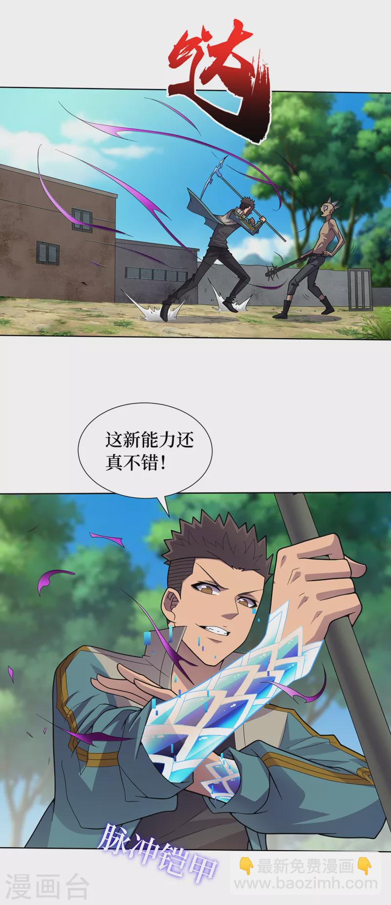 第174话 现在我罩你！-第178话