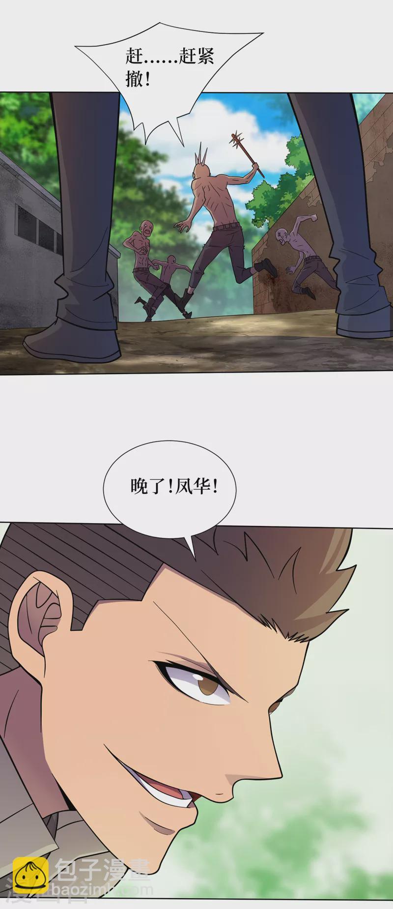 第174话 现在我罩你！-第178话