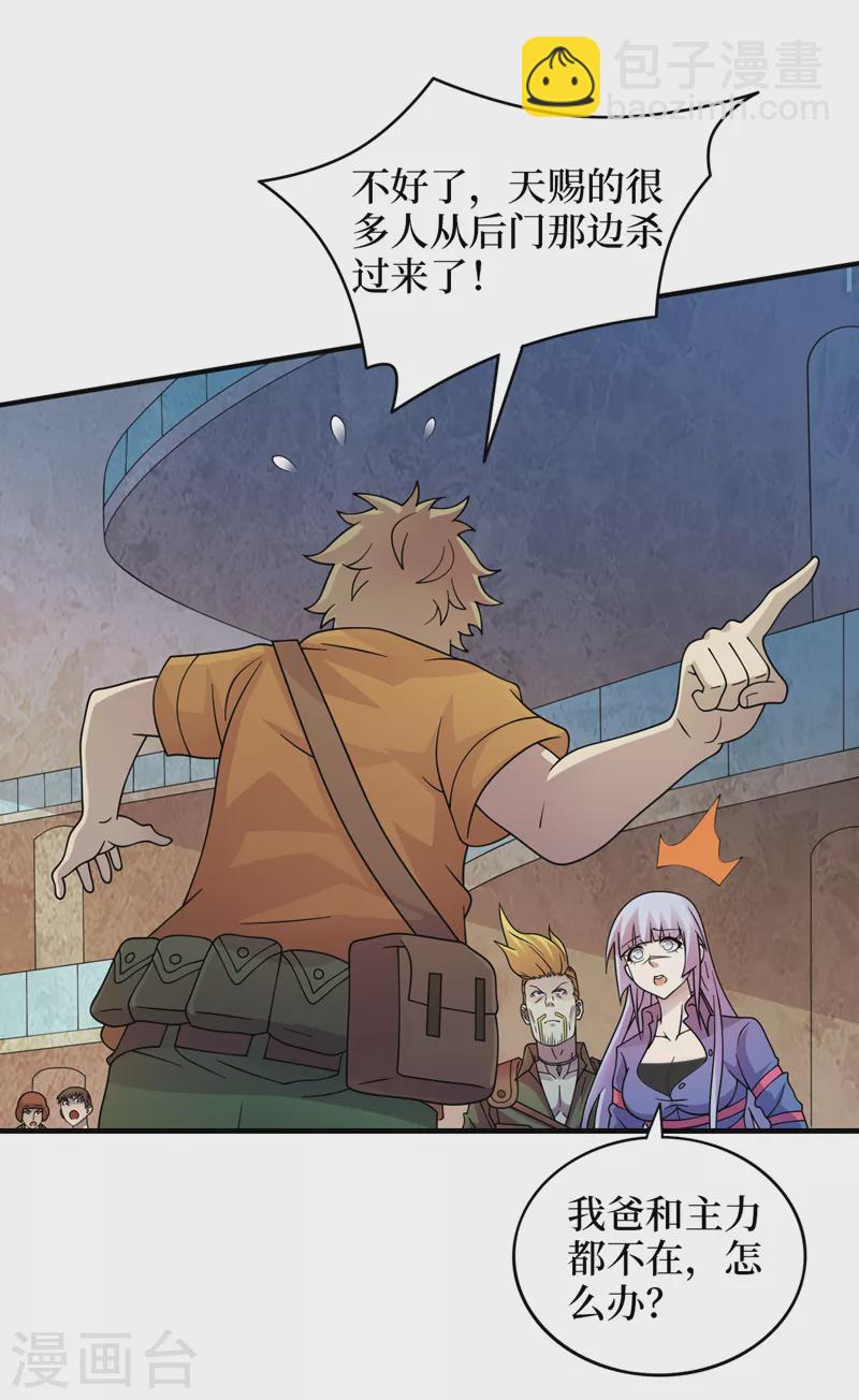 第176话 他想杀了我！-第180话