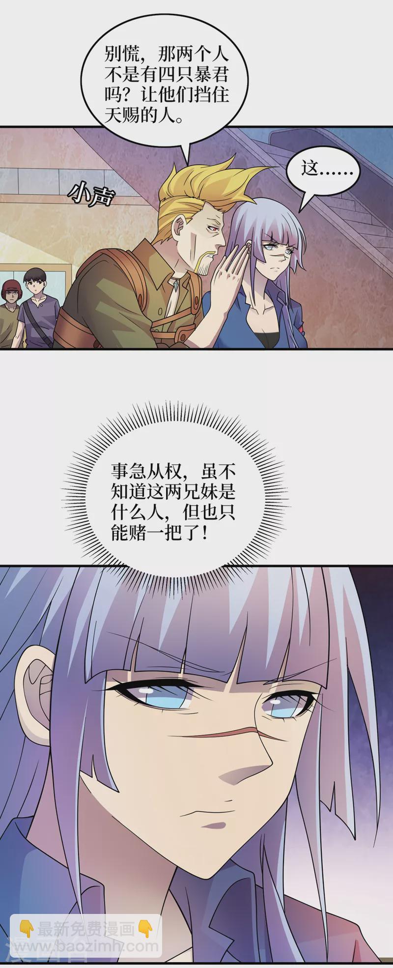 第176话 他想杀了我！-第180话