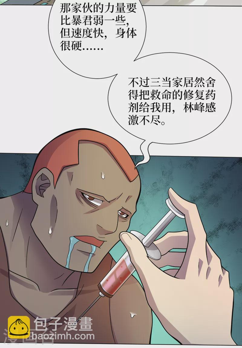 第176话 他想杀了我！-第180话