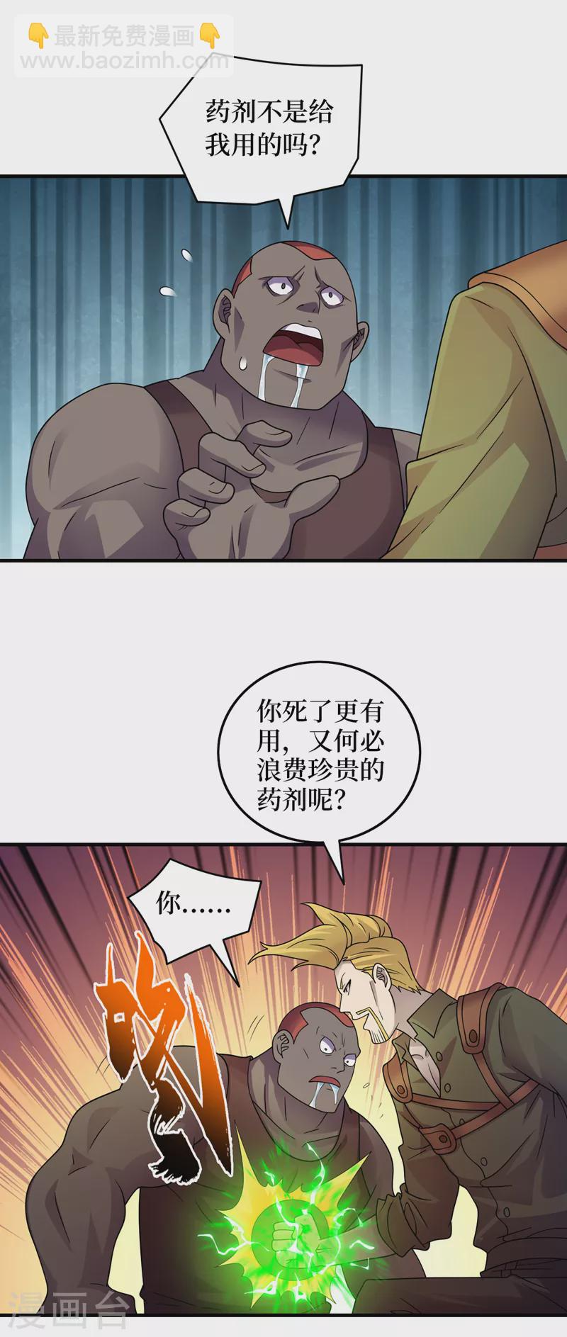 第176话 他想杀了我！-第180话