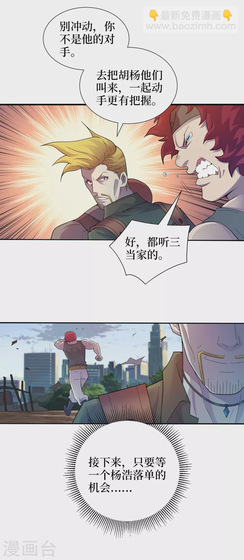 第176话 他想杀了我！-第180话
