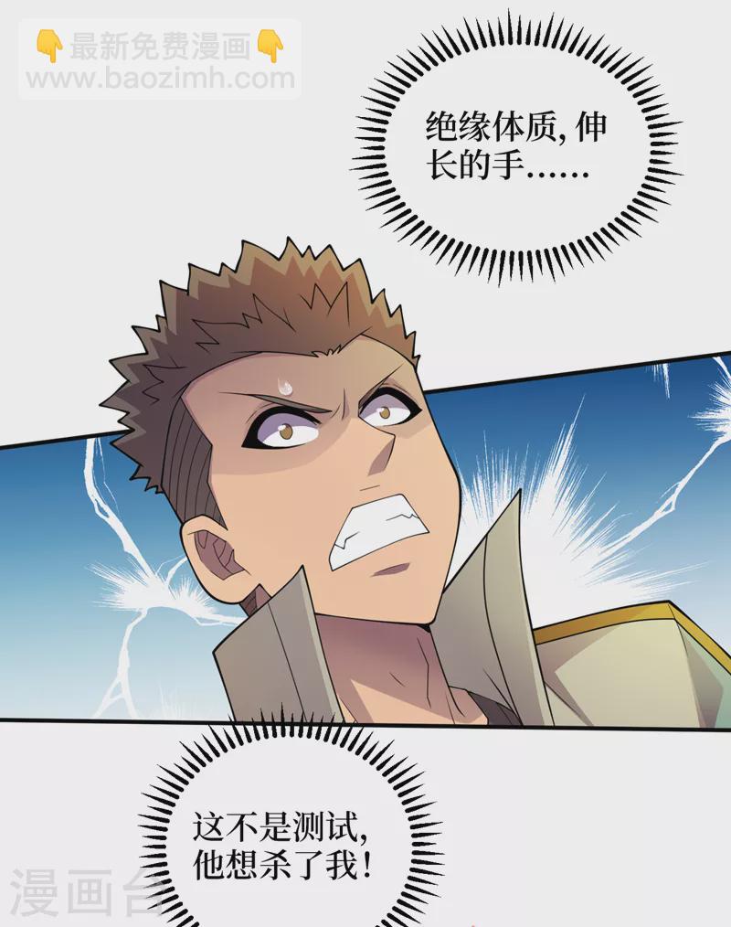 第176话 他想杀了我！-第180话