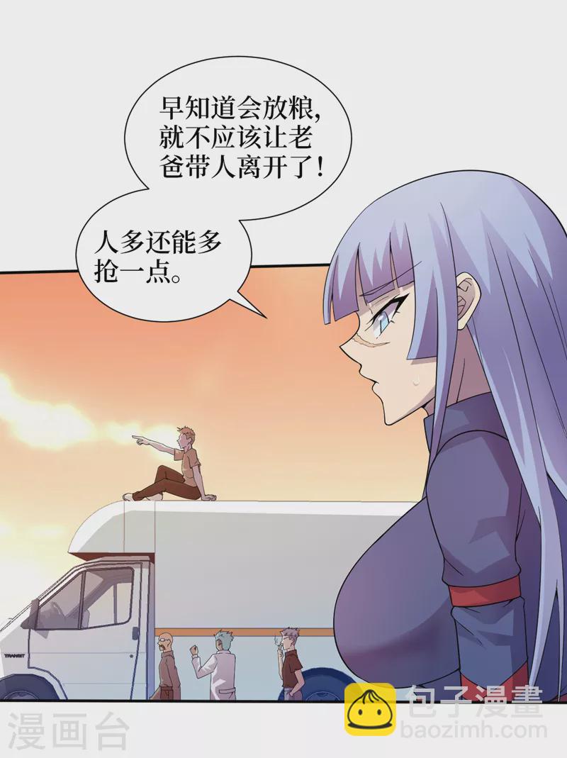 第178话 抢粮食？看我的！-第182话