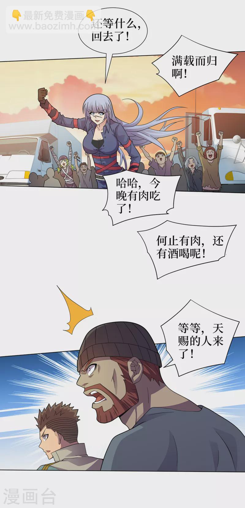 第178话 抢粮食？看我的！-第182话