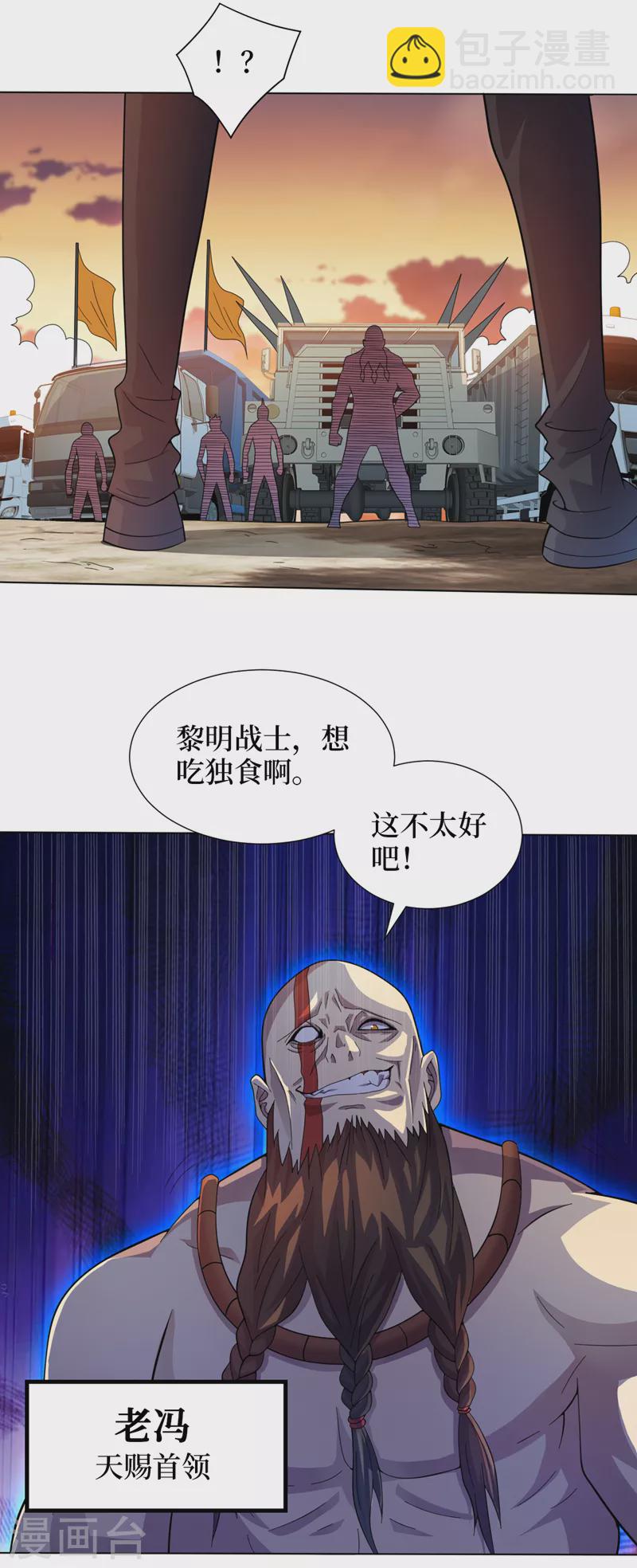 第178话 抢粮食？看我的！-第182话