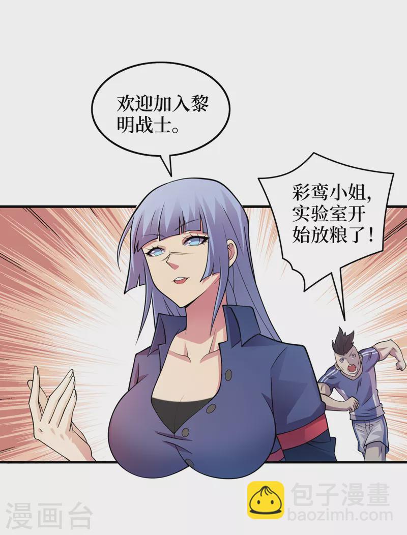第178话 抢粮食？看我的！-第182话