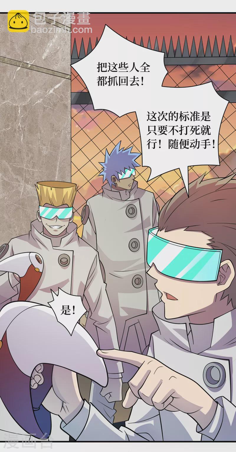 第180话 居然是王级变异兽？-第184话