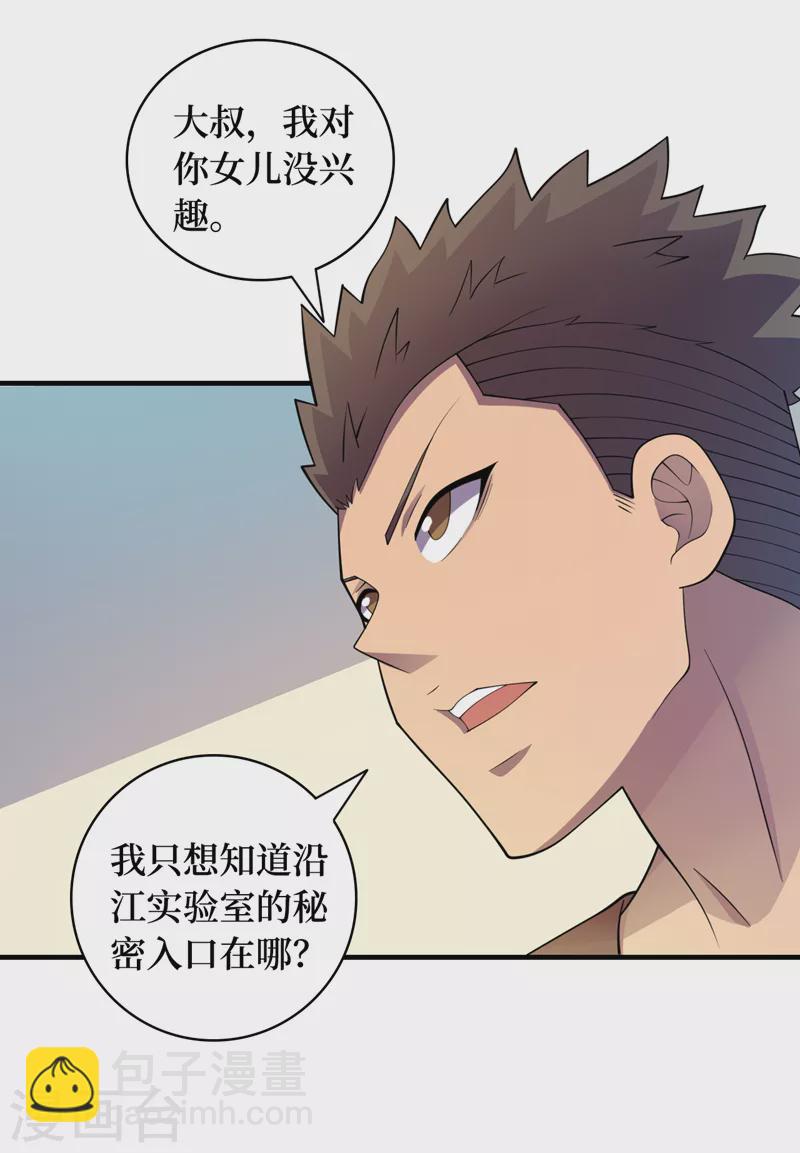 第180话 居然是王级变异兽？-第184话