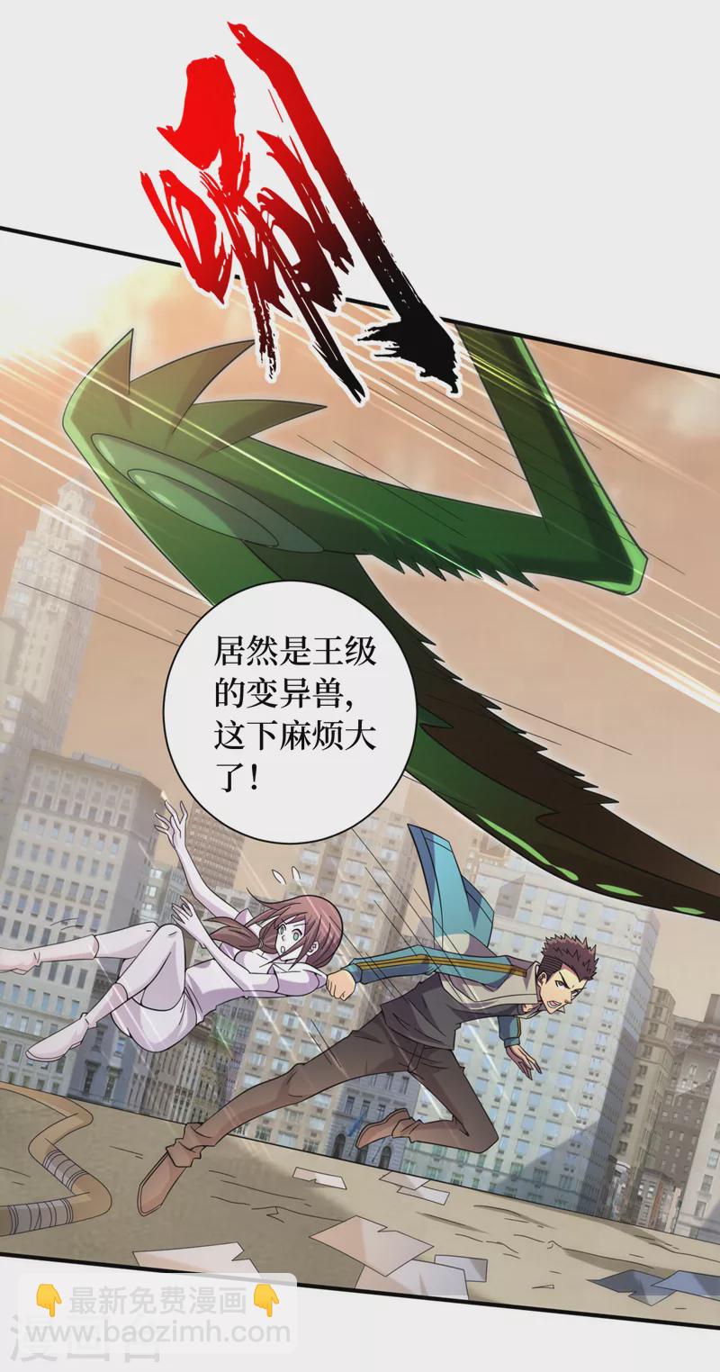 第180话 居然是王级变异兽？-第184话