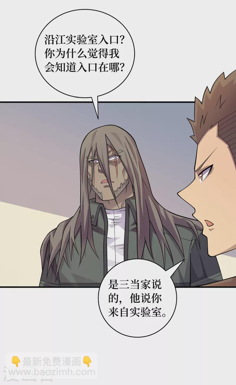第180话 居然是王级变异兽？-第184话