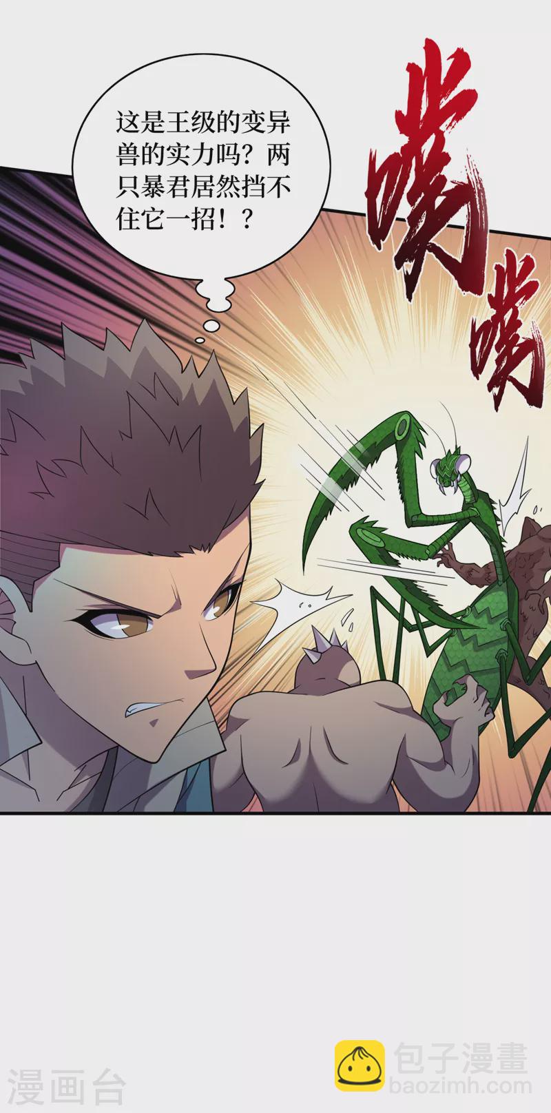 第180话 居然是王级变异兽？-第184话