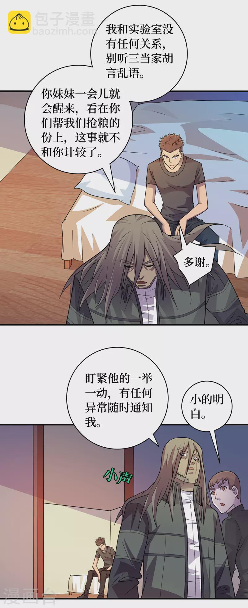 第180话 居然是王级变异兽？-第184话