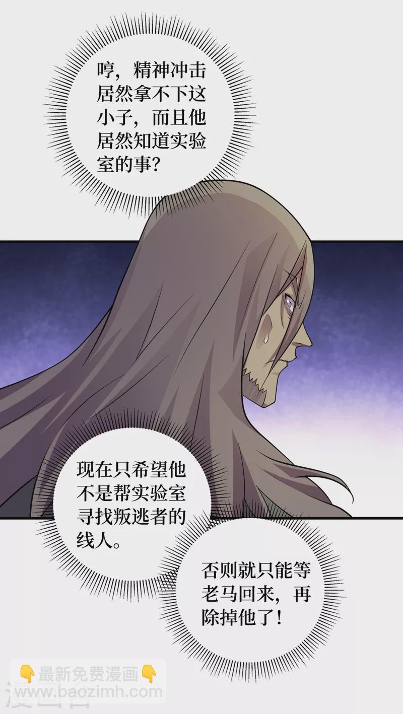 第180话 居然是王级变异兽？-第184话