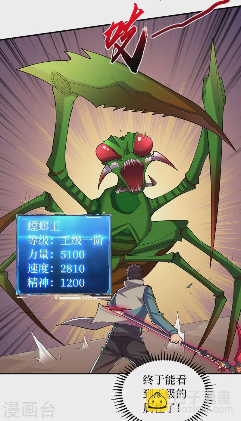 第182话 新任务，新奖励？！-第186话