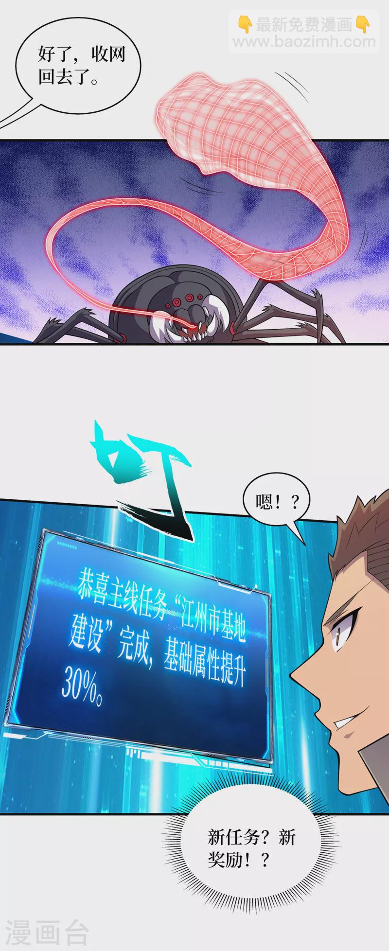 第182话 新任务，新奖励？！-第186话