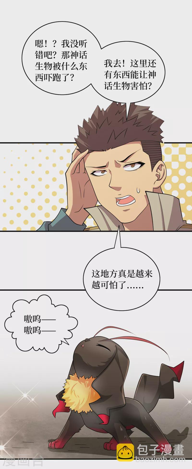 第182话 新任务，新奖励？！-第186话