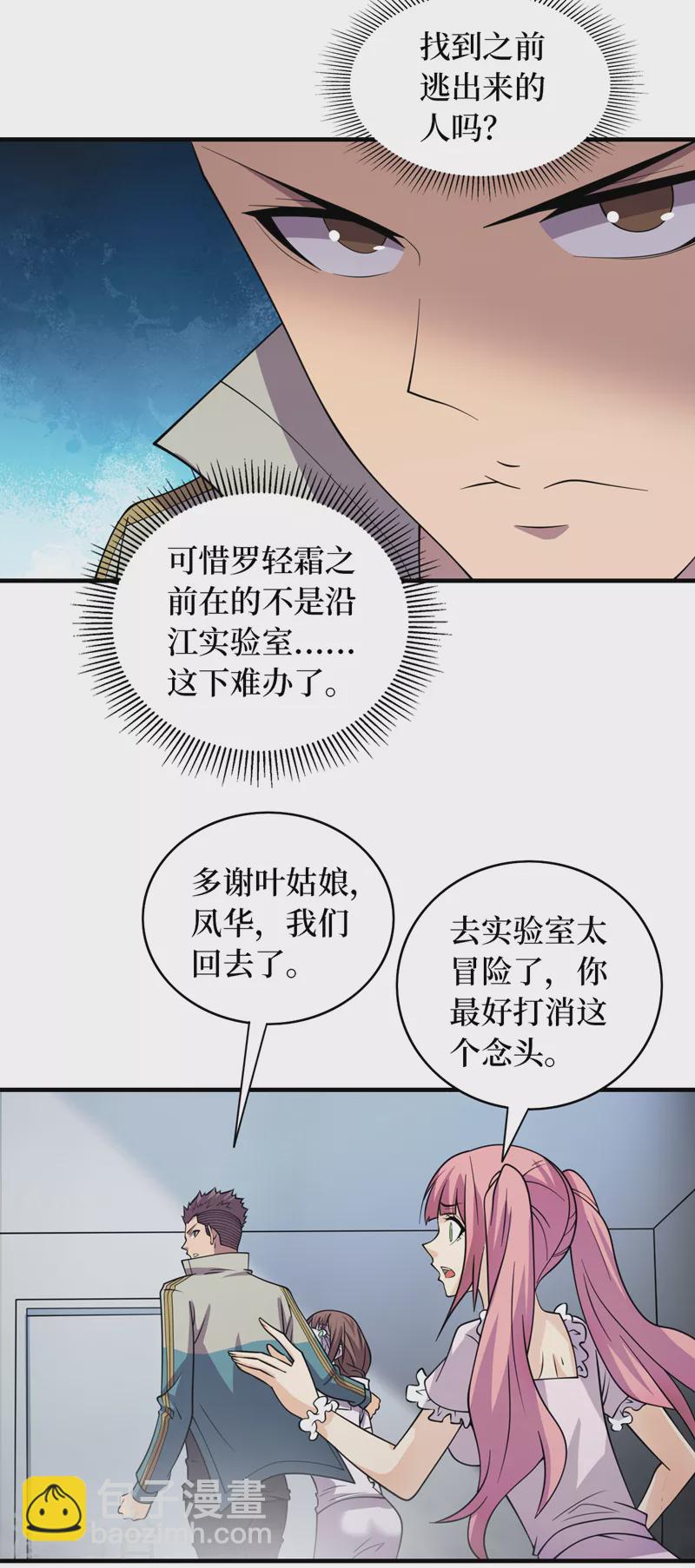 第182话 新任务，新奖励？！-第186话