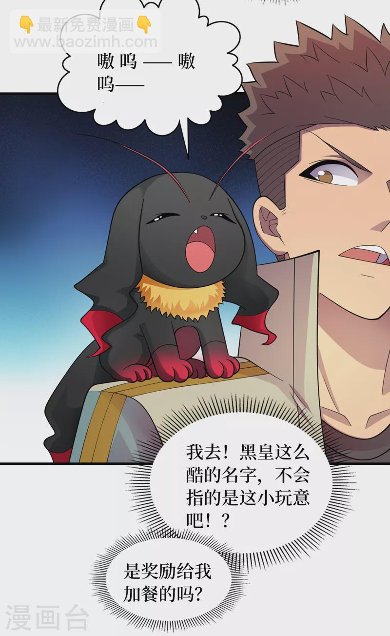 第182话 新任务，新奖励？！-第186话