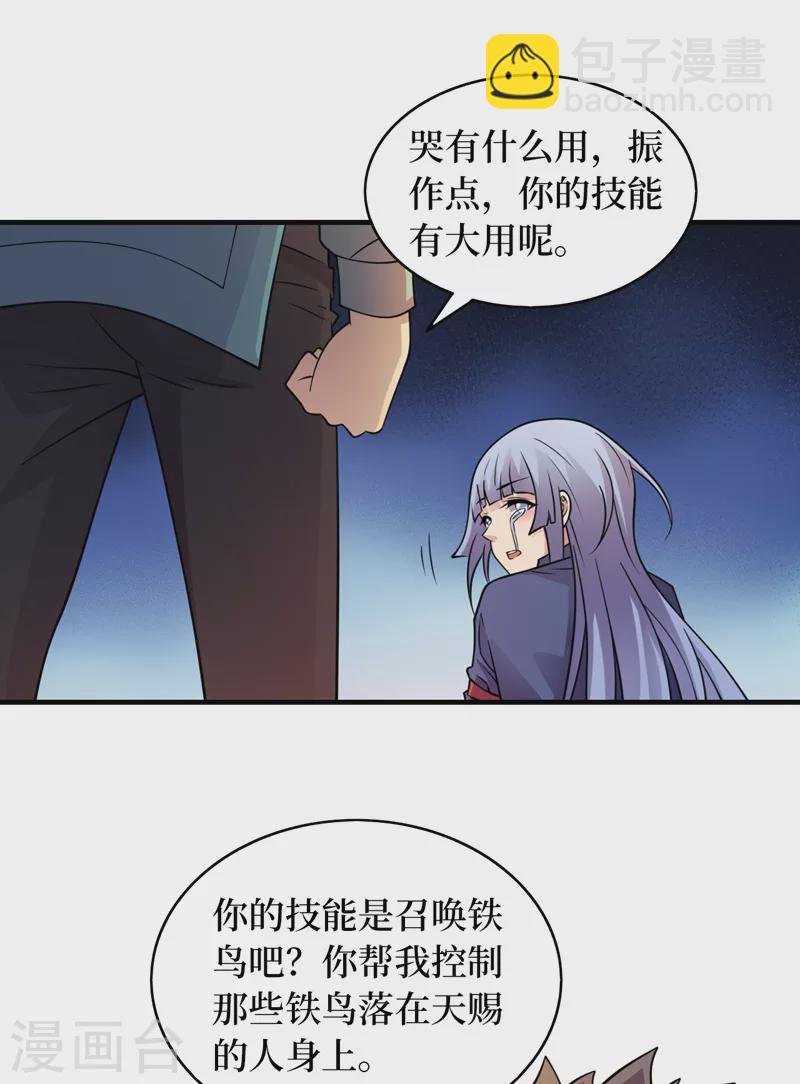 第184话 小铁鸟，大作用！-第188话