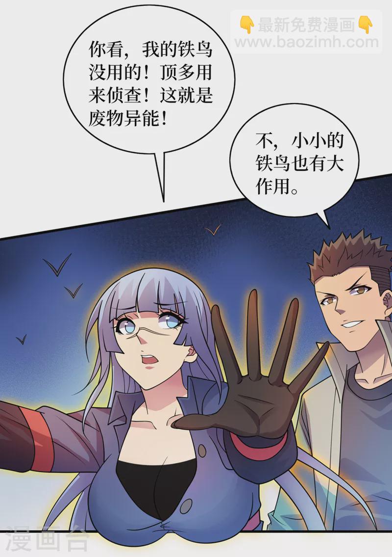 第184话 小铁鸟，大作用！-第188话