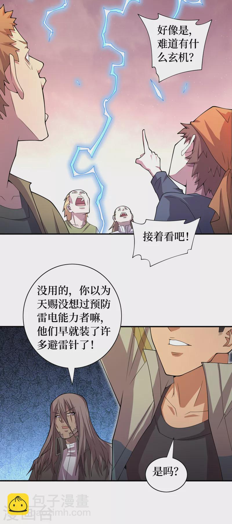 第186话 我可以立军令状！-第190话