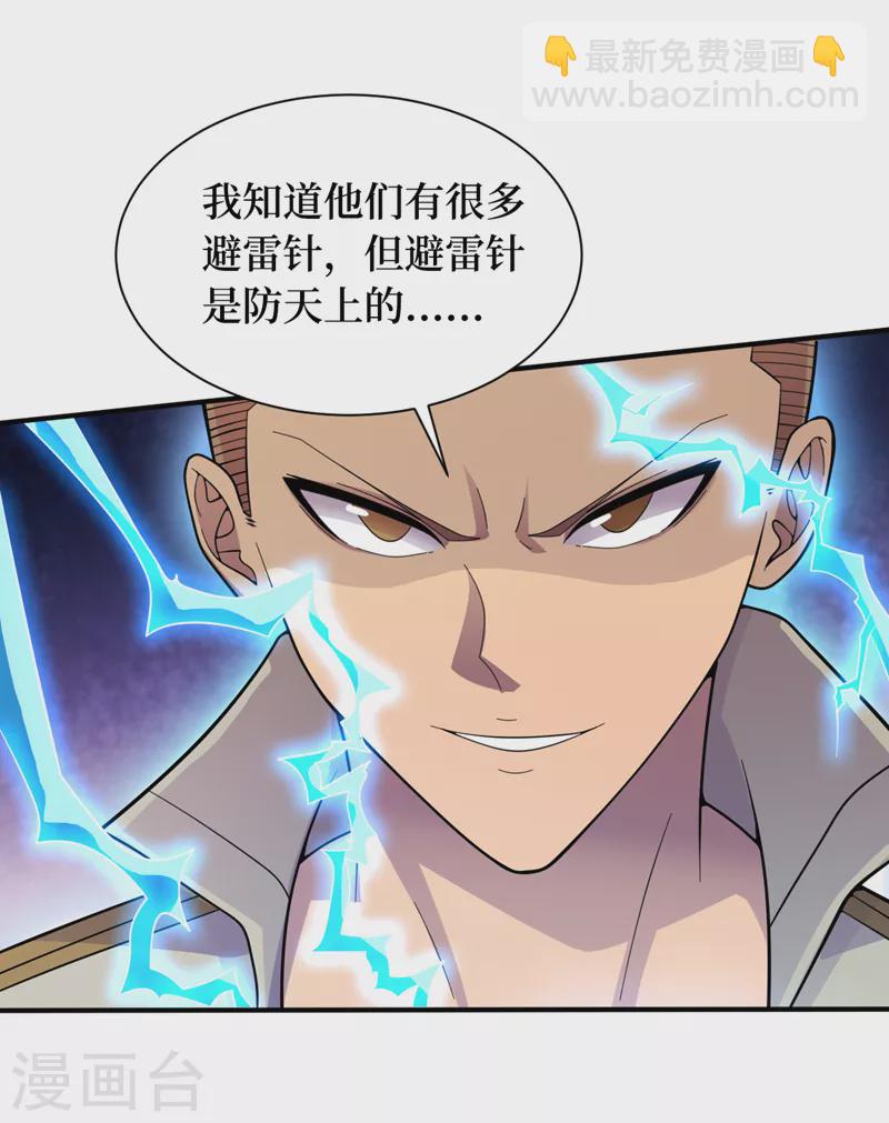 第186话 我可以立军令状！-第190话