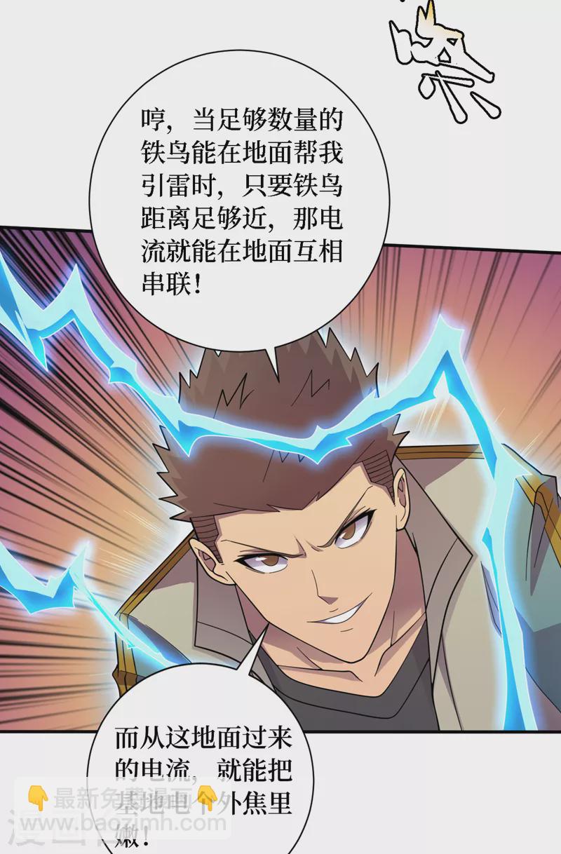 第186话 我可以立军令状！-第190话