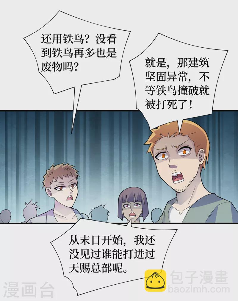 第186话 我可以立军令状！-第190话