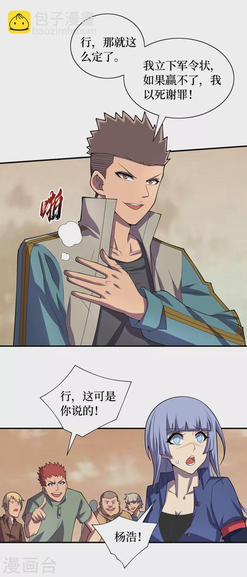 第186话 我可以立军令状！-第190话