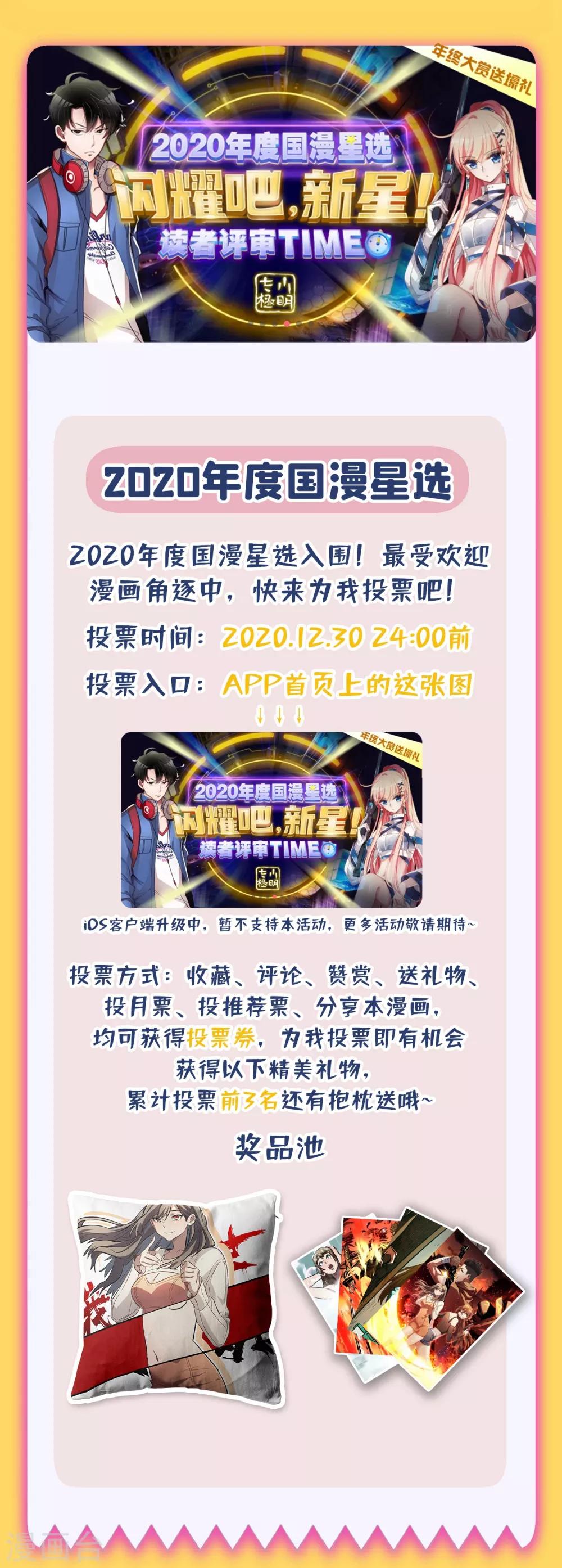 福利 2020国漫星选投票-第20话