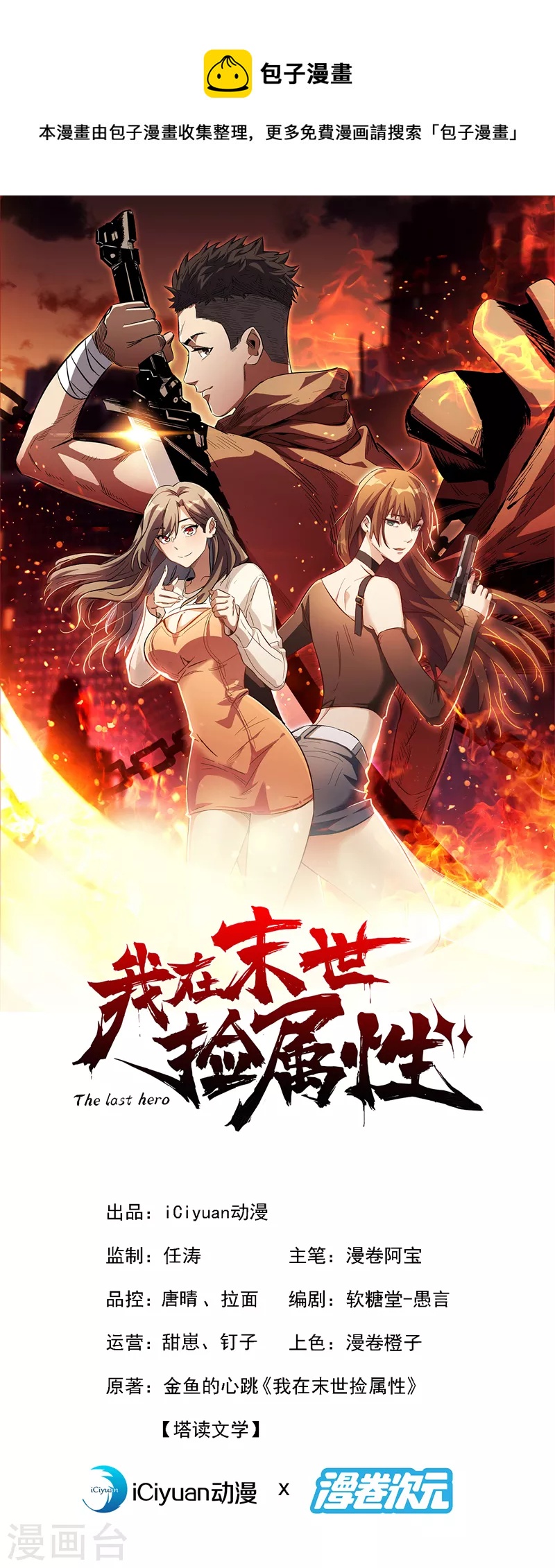第190话 铁骨铠甲终极形态-第194话