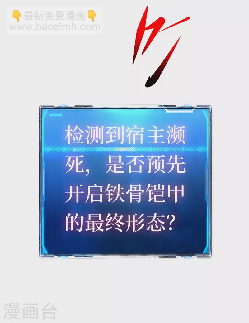 第190话 铁骨铠甲终极形态-第194话