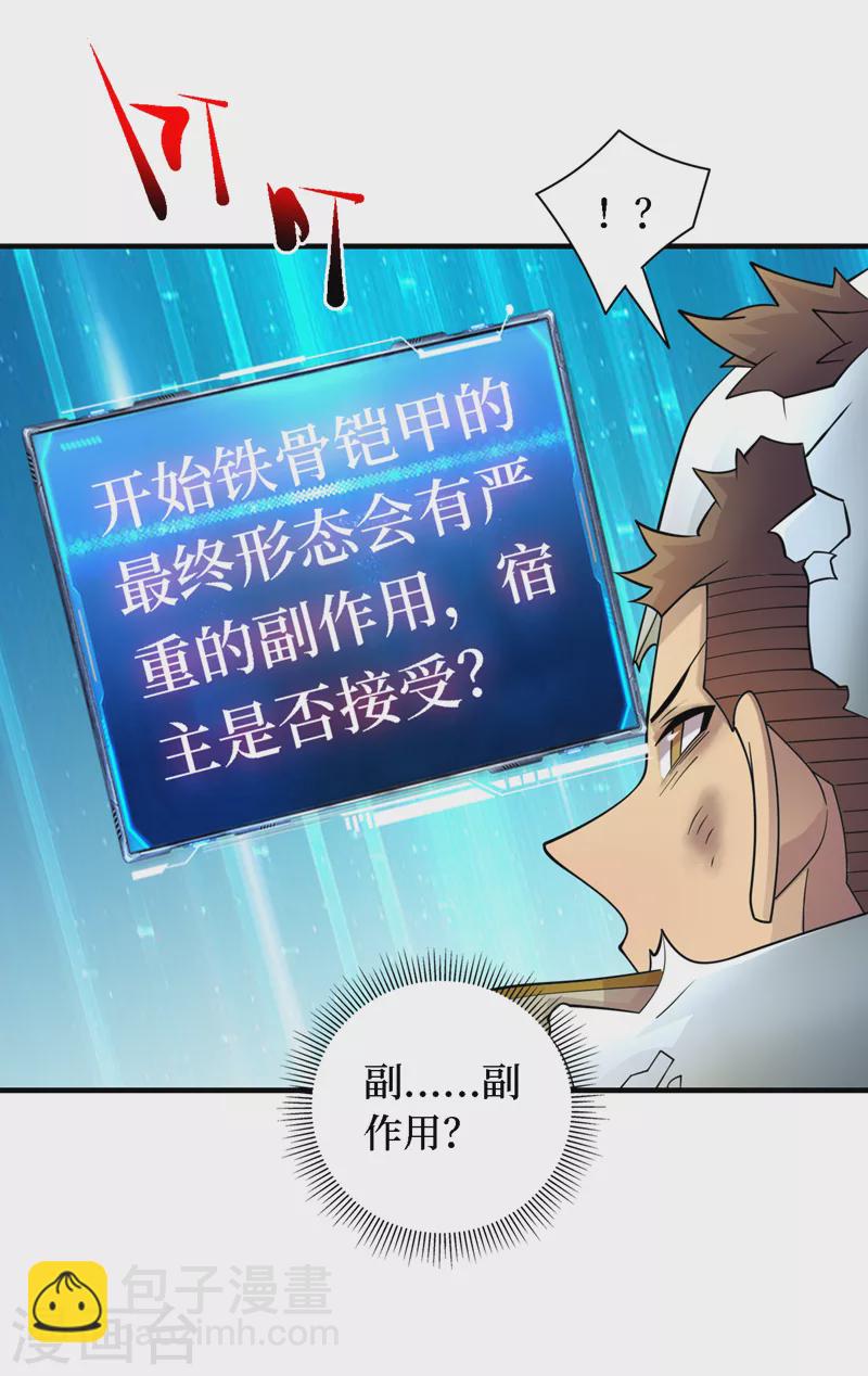 第190话 铁骨铠甲终极形态-第194话