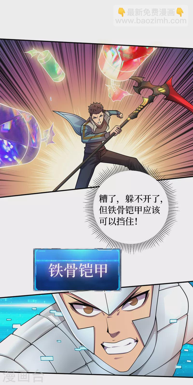 第190话 铁骨铠甲终极形态-第194话
