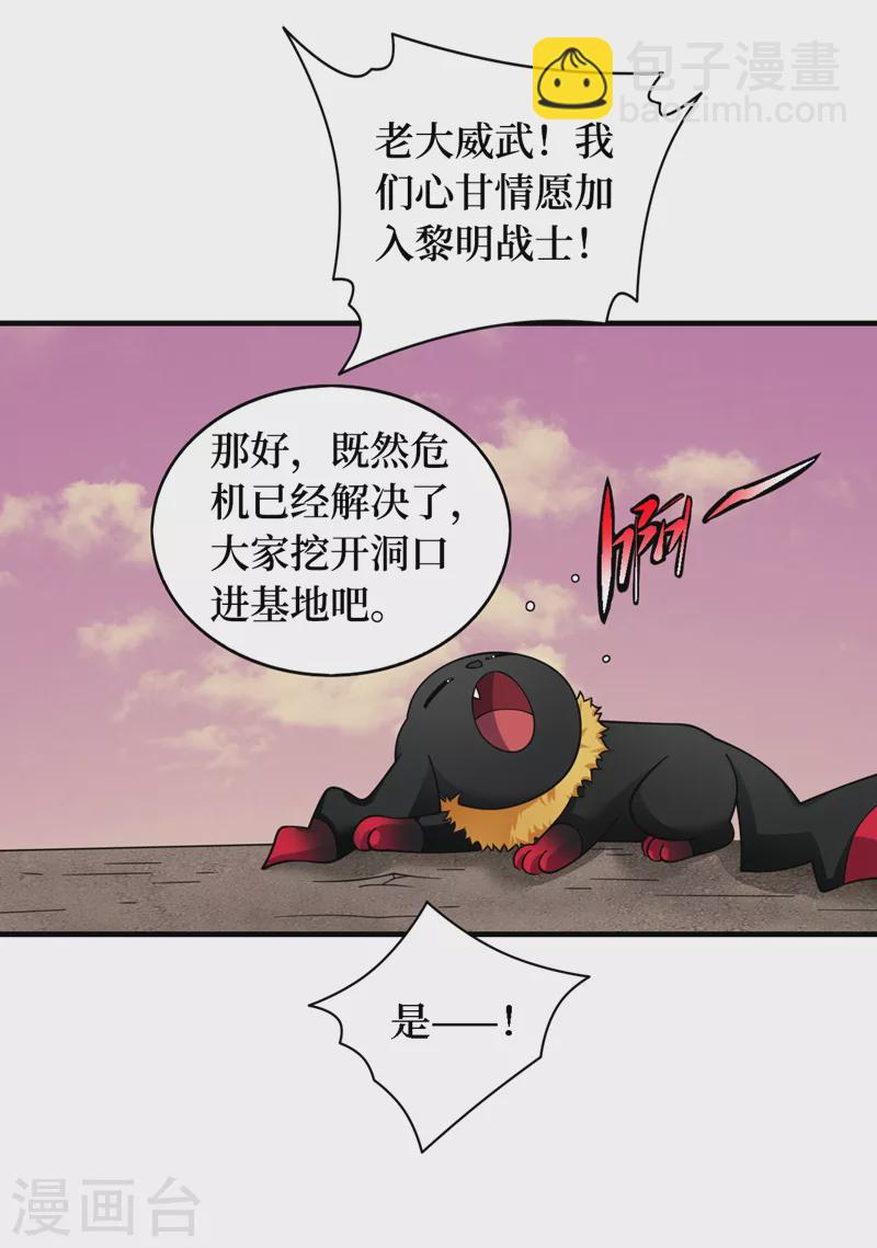 第192话 你们找到墨迪了？-第196话