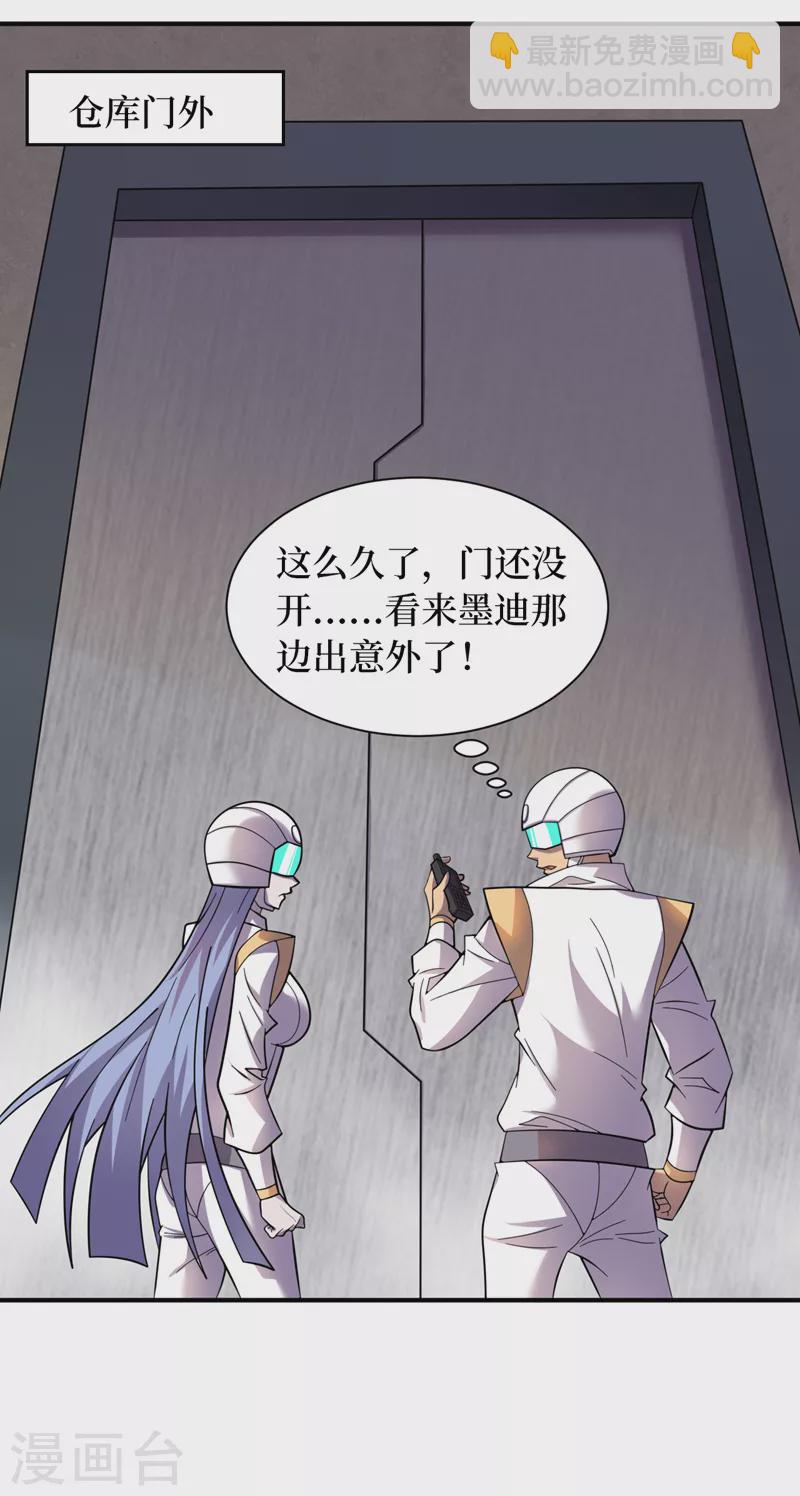 第194话 我们暴露了？！-第198话