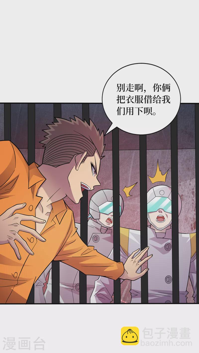 第194话 我们暴露了？！-第198话