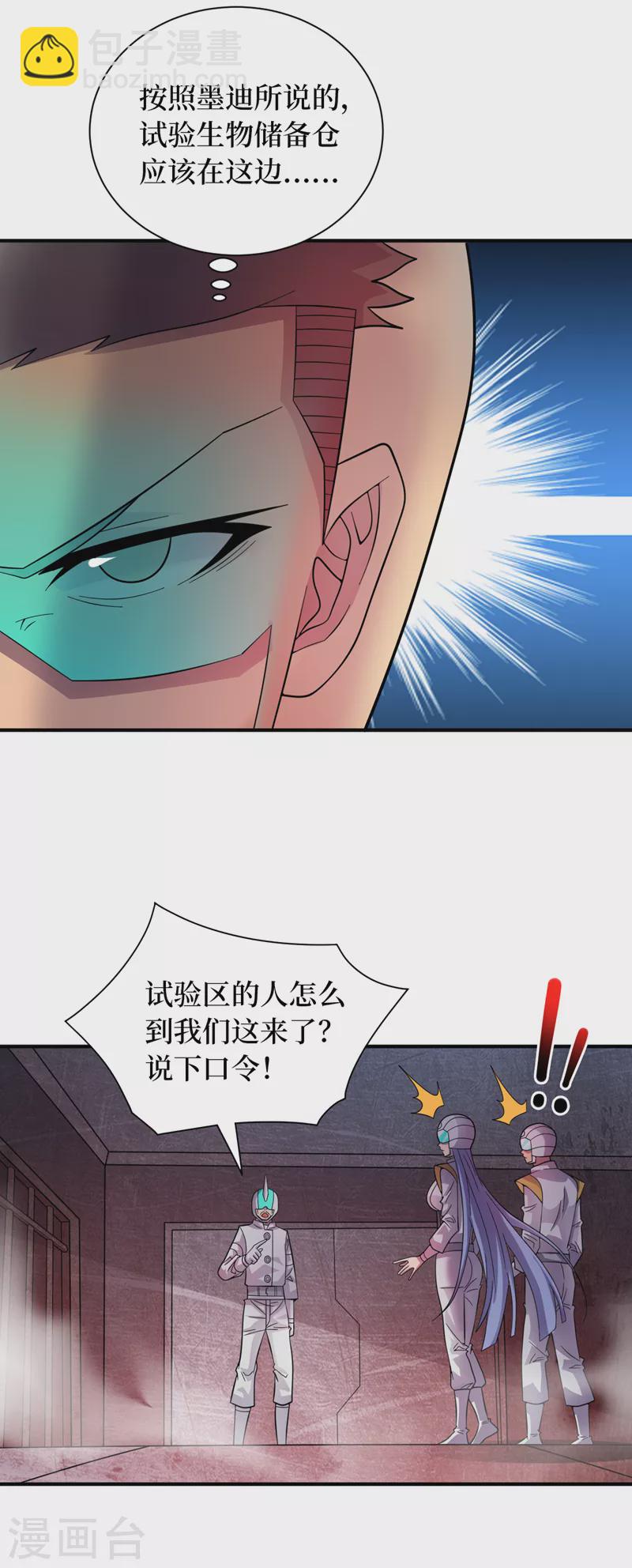 第194话 我们暴露了？！-第198话